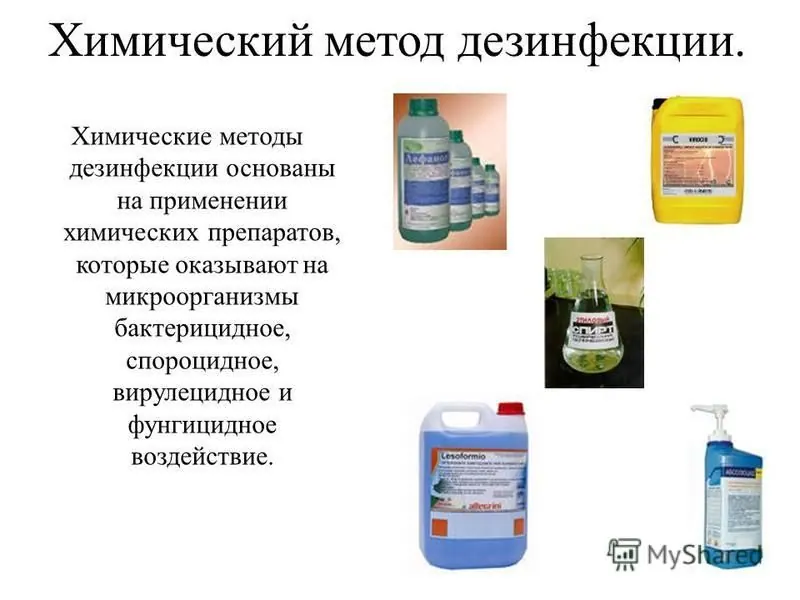 На фото изображен химический метод дезинфекции